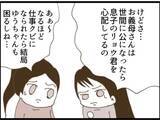 「【漫画】従姉、憤慨！ 義父に「社会的制裁を与えたい」【マジメだと思ってた義父は… Vol.67】」の画像2