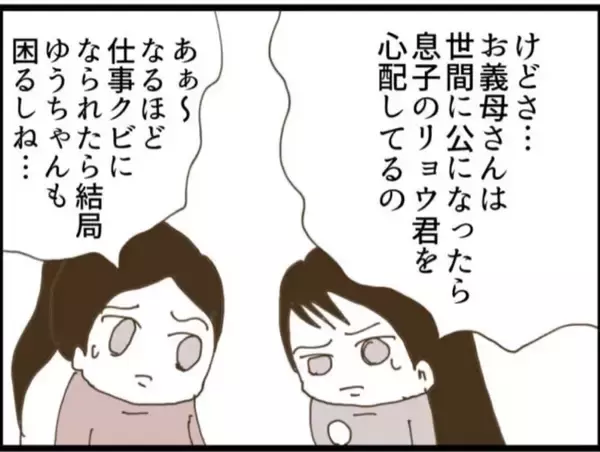 「【漫画】従姉、憤慨！ 義父に「社会的制裁を与えたい」【マジメだと思ってた義父は… Vol.67】」の画像