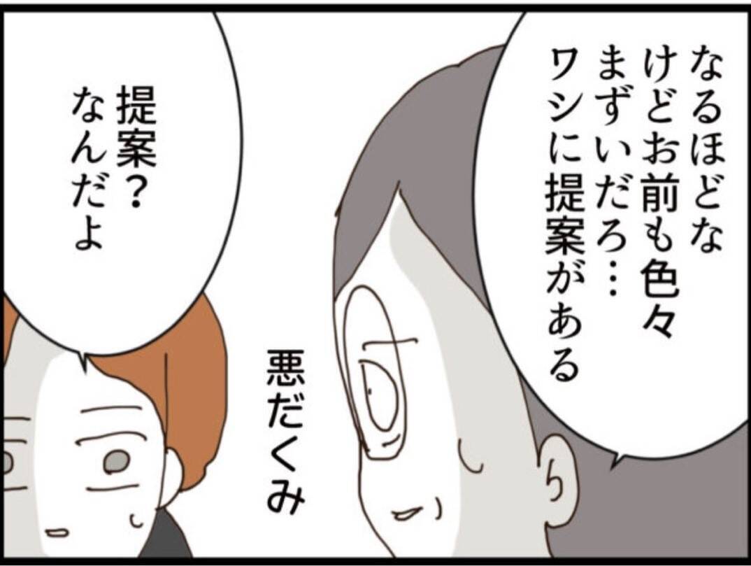 【漫画】息子にGPSで追跡された義父は悪だくみを企てる【マジメだと思ってた義父は… Vol.275】
