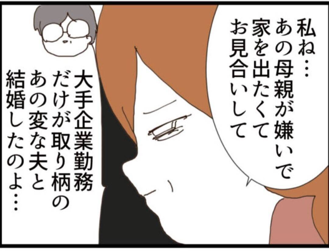 【漫画】義母との誤解が解けた　あの時は私も動転してたし【マジメだと思ってた義父は… Vol.331】