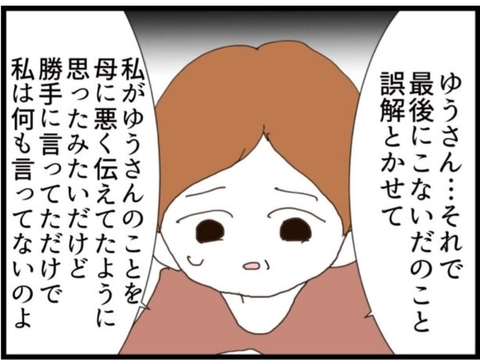 【漫画】義母との誤解が解けた　あの時は私も動転してたし【マジメだと思ってた義父は… Vol.331】の画像