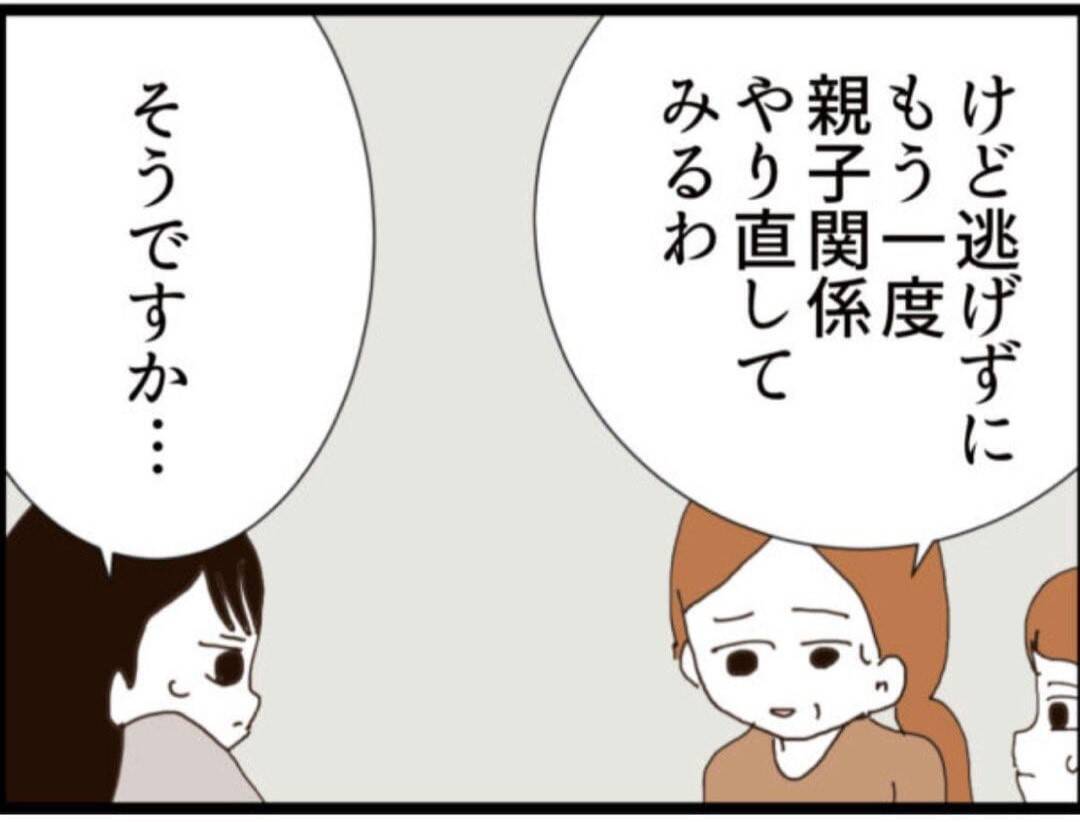 【漫画】義母との誤解が解けた　あの時は私も動転してたし【マジメだと思ってた義父は… Vol.331】