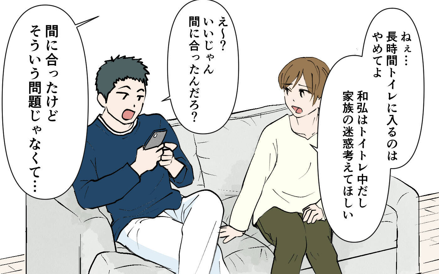 「いい加減にして！」トイレでもスマホ…家族の迷惑を考えない夫に怒りが収まらない！