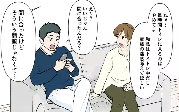「「いい加減にして！」トイレでもスマホ…家族の迷惑を考えない夫に怒りが収まらない！」の画像