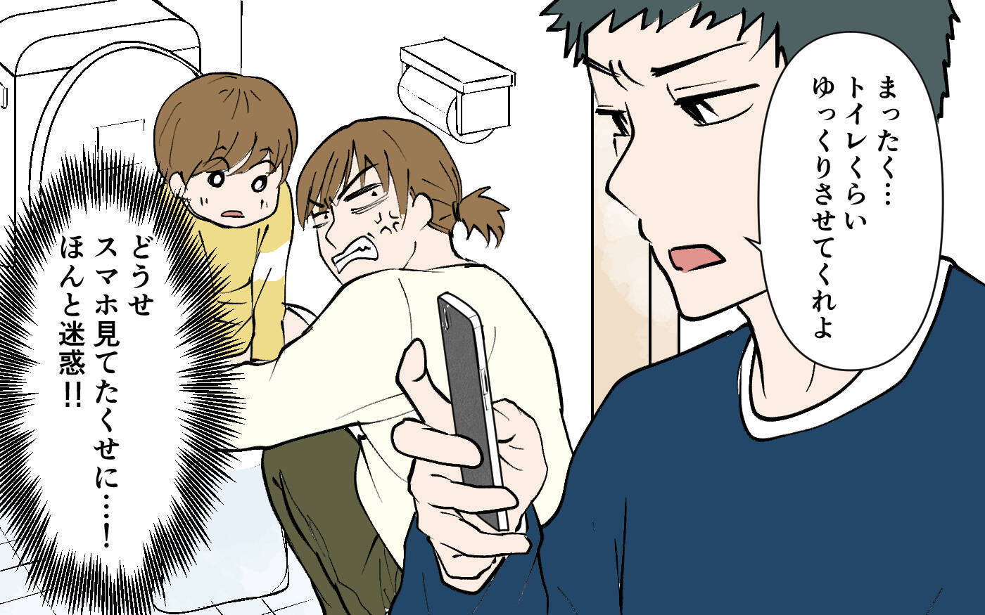 「いい加減にして！」トイレでもスマホ…家族の迷惑を考えない夫に怒りが収まらない！