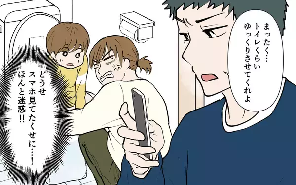 「「いい加減にして！」トイレでもスマホ…家族の迷惑を考えない夫に怒りが収まらない！」の画像