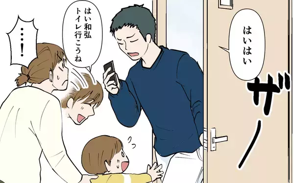 「「いい加減にして！」トイレでもスマホ…家族の迷惑を考えない夫に怒りが収まらない！」の画像