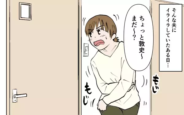 「「いい加減にして！」トイレでもスマホ…家族の迷惑を考えない夫に怒りが収まらない！」の画像