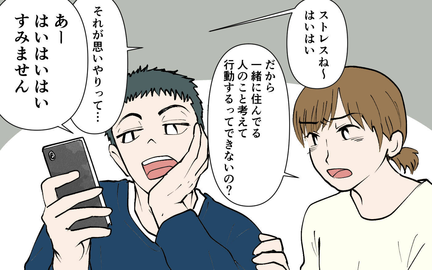 「いい加減にして！」トイレでもスマホ…家族の迷惑を考えない夫に怒りが収まらない！