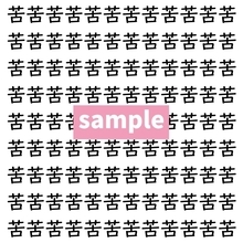 【漢字探し】ずらっと並んだ「苦」の中にまぎれた別の漢字一文字は？