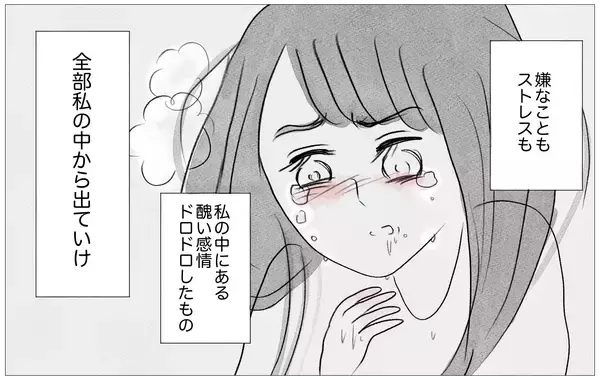 「嫌なこともストレスも…吐くことで私の中の醜い感情をすべて出し切りたい」の画像