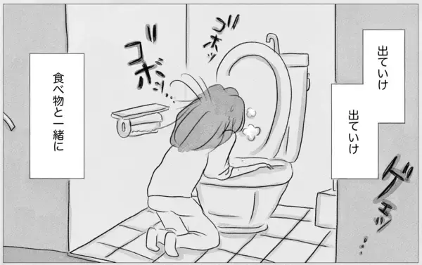 「嫌なこともストレスも…吐くことで私の中の醜い感情をすべて出し切りたい」の画像