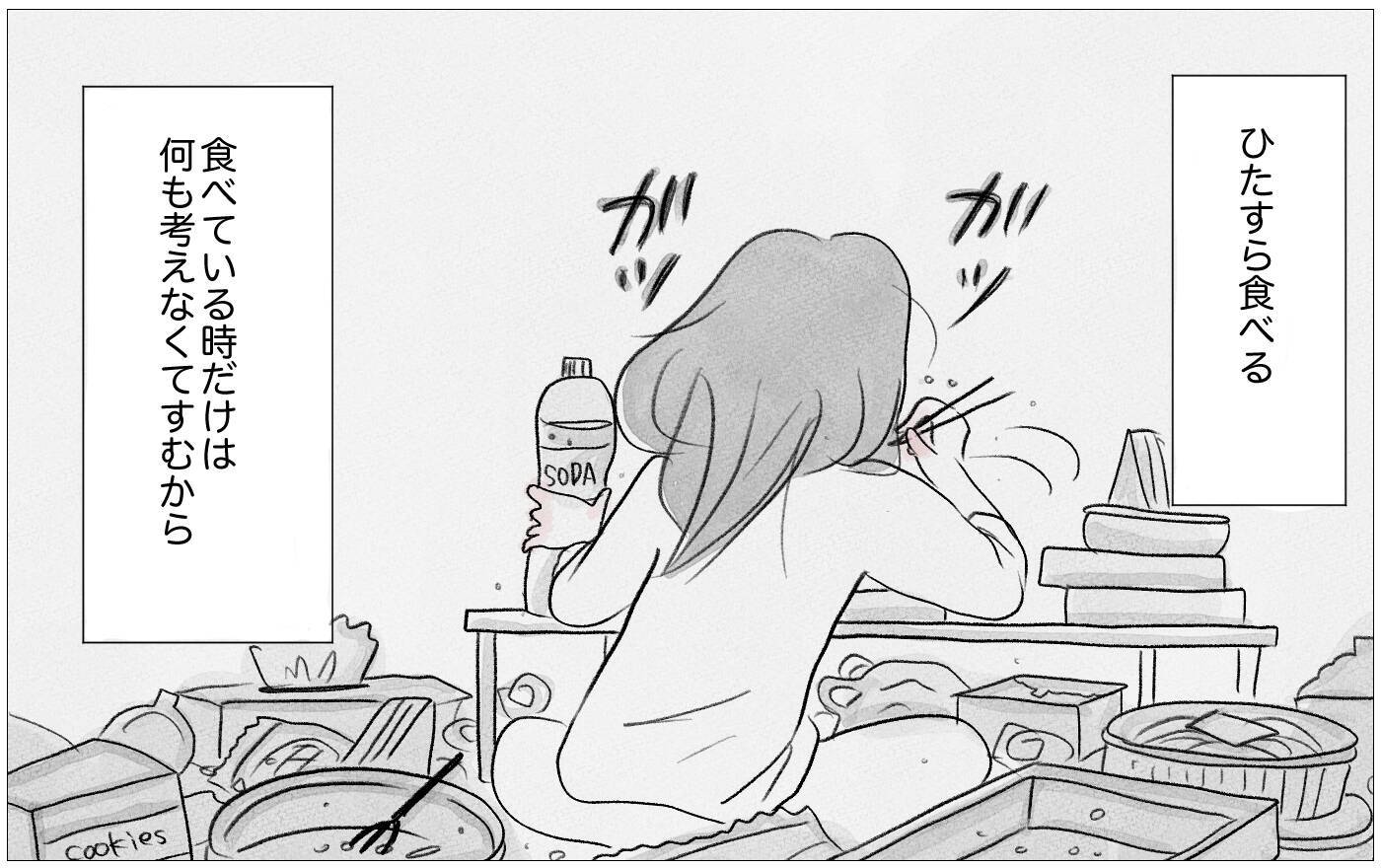 嫌なこともストレスも…吐くことで私の中の醜い感情をすべて出し切りたい