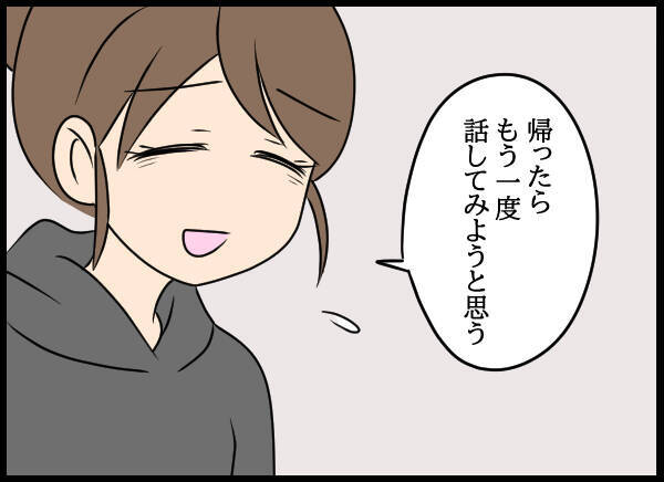 夫の浮気疑惑を友人に相談　帰ったら夫ともう一度話を…