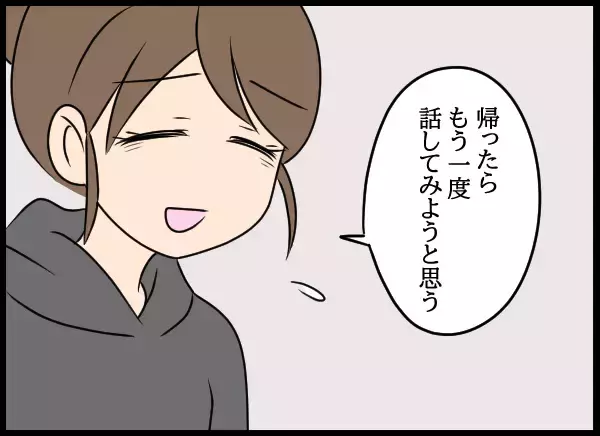 「夫の浮気疑惑を友人に相談　帰ったら夫ともう一度話を…」の画像