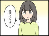 「夫の浮気疑惑を友人に相談　帰ったら夫ともう一度話を…」の画像8
