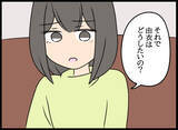 「夫の浮気疑惑を友人に相談　帰ったら夫ともう一度話を…」の画像4