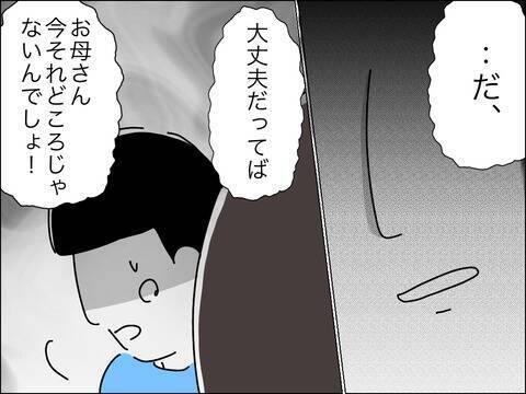 「お父さんの方が大事なんでしょ」息子の問いかけにママ友は？