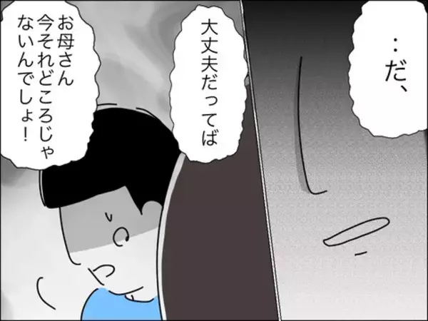 「「お父さんの方が大事なんでしょ」息子の問いかけにママ友は？」の画像