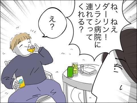 「お父さんの方が大事なんでしょ」息子の問いかけにママ友は？