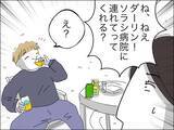 「「お父さんの方が大事なんでしょ」息子の問いかけにママ友は？」の画像7