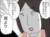 「「お父さんの方が大事なんでしょ」息子の問いかけにママ友は？」の画像3