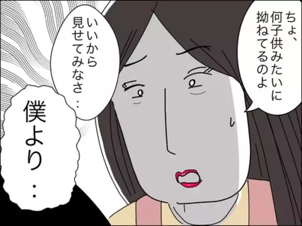 「「お父さんの方が大事なんでしょ」息子の問いかけにママ友は？」の画像