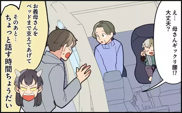 「「帰ってきた実家で、独身気分で自分勝手な夫が嫌！」ついに義母に物申す！」の画像