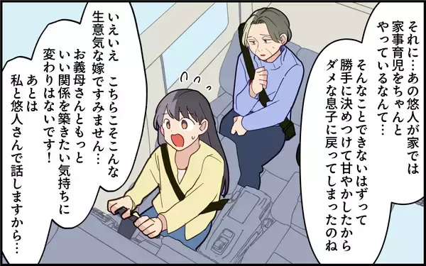 「「帰ってきた実家で、独身気分で自分勝手な夫が嫌！」ついに義母に物申す！」の画像