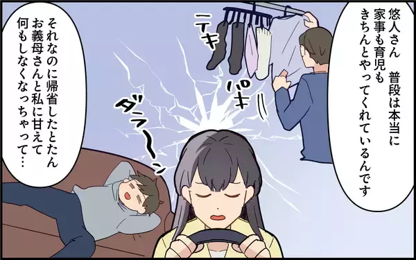 「「帰ってきた実家で、独身気分で自分勝手な夫が嫌！」ついに義母に物申す！」の画像