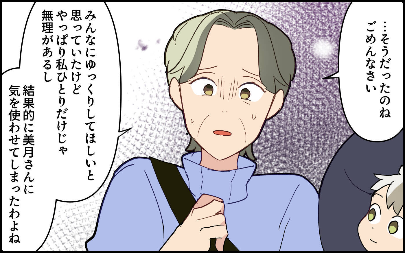 「帰ってきた実家で、独身気分で自分勝手な夫が嫌！」ついに義母に物申す！