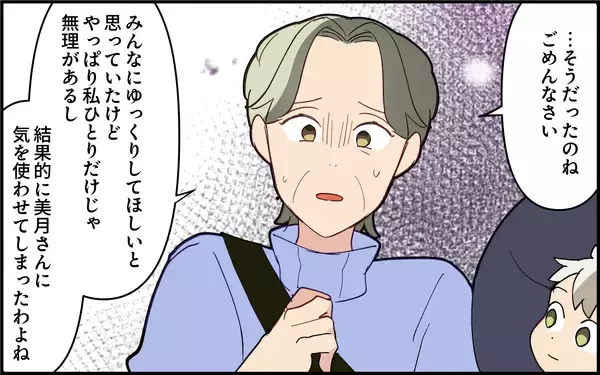 「「帰ってきた実家で、独身気分で自分勝手な夫が嫌！」ついに義母に物申す！」の画像