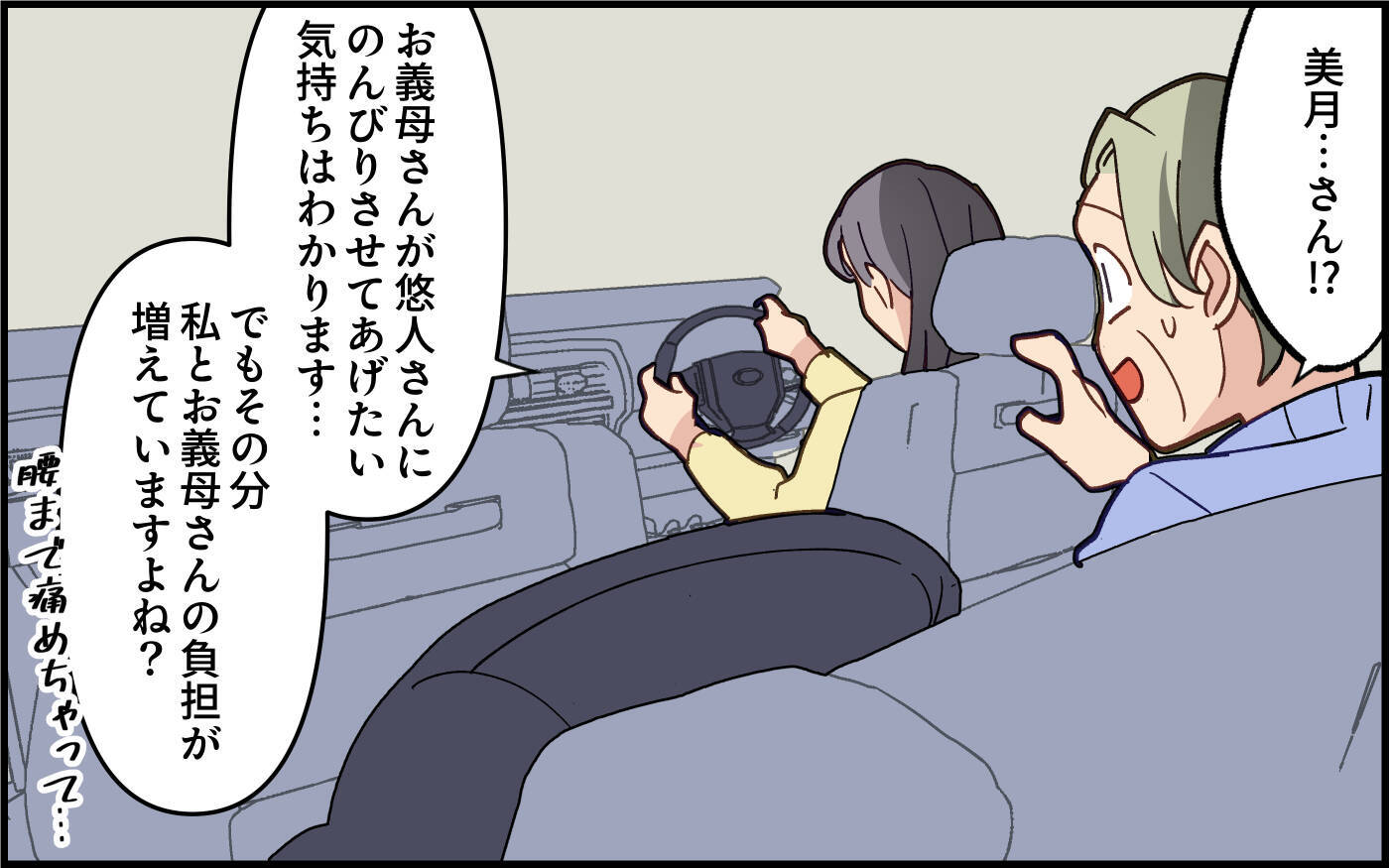 「帰ってきた実家で、独身気分で自分勝手な夫が嫌！」ついに義母に物申す！