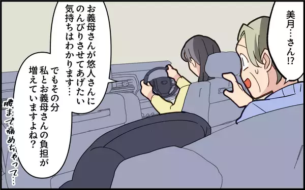 「「帰ってきた実家で、独身気分で自分勝手な夫が嫌！」ついに義母に物申す！」の画像