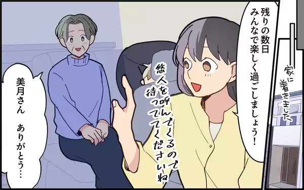 「「帰ってきた実家で、独身気分で自分勝手な夫が嫌！」ついに義母に物申す！」の画像
