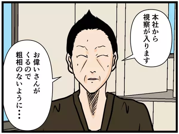 「【漫画】女子のロッカールームではにゃおの服装が話題に【元引きこもりがバイトリーダー Vol.117】」の画像