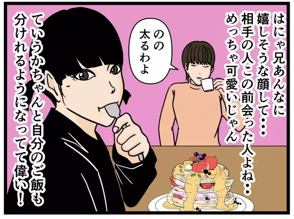 「【漫画】はにゃお、母性にあふれるまなざしで見守られる【元引きこもりがバイトリーダー Vol.134】」の画像
