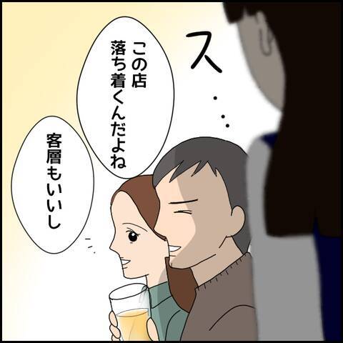 彼の元に駆け寄ってきた女性…不穏な空気を醸し出す!?