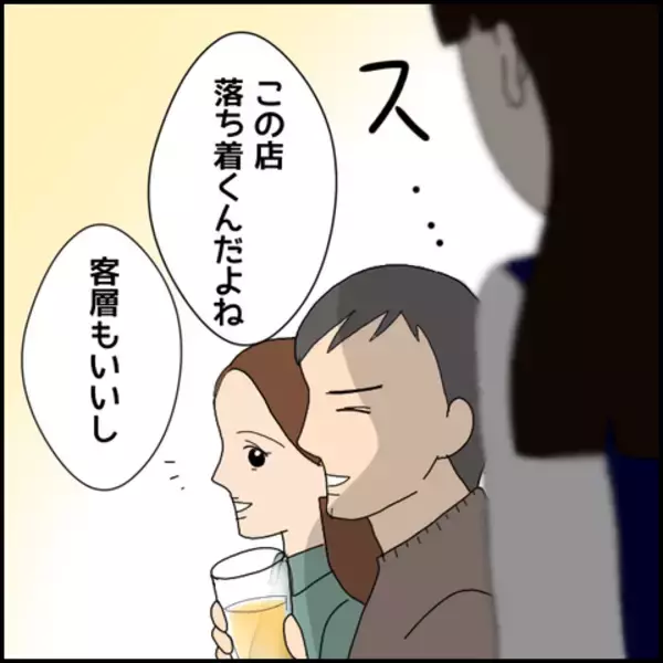「彼の元に駆け寄ってきた女性…不穏な空気を醸し出す!?」の画像