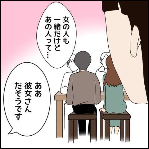 彼の元に駆け寄ってきた女性…不穏な空気を醸し出す!?