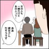 「彼の元に駆け寄ってきた女性…不穏な空気を醸し出す!?」の画像2