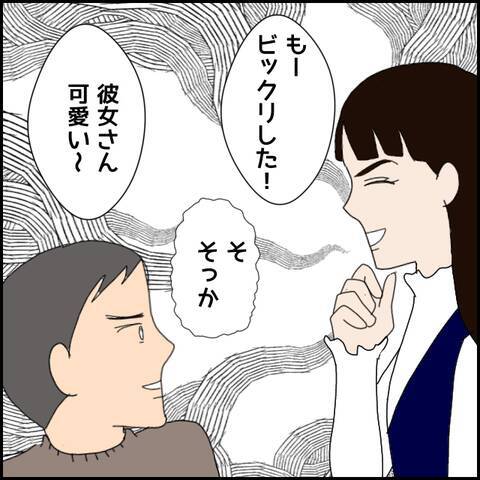 彼の元に駆け寄ってきた女性…不穏な空気を醸し出す!?