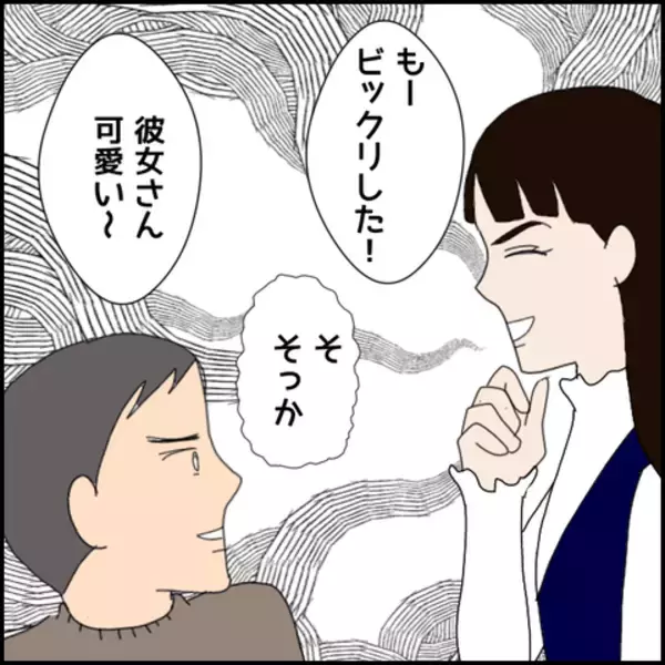 「彼の元に駆け寄ってきた女性…不穏な空気を醸し出す!?」の画像