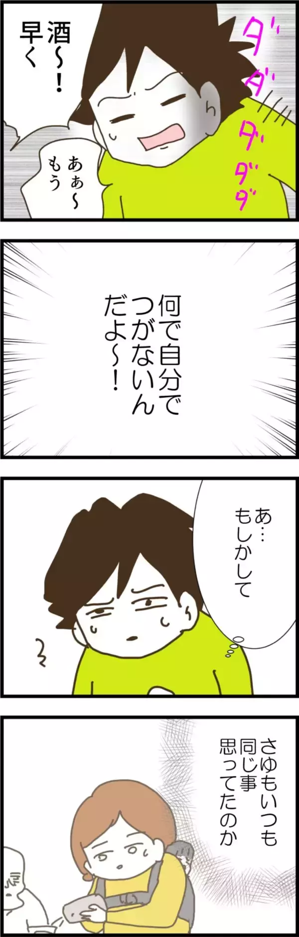 「父のお酌コールにイライラ…身をもってようやく妻の苦労を理解した夫」の画像