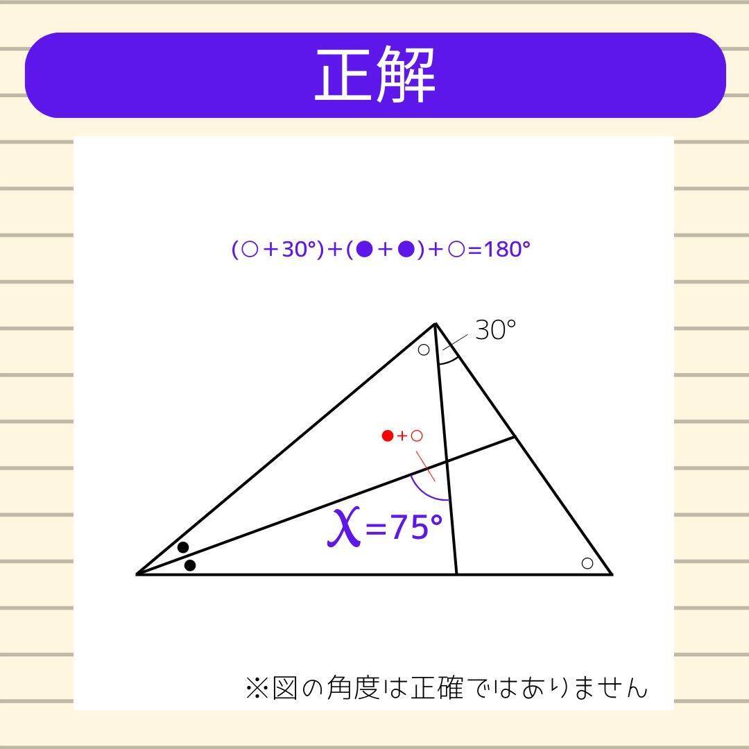 【角度当てクイズ Vol.2338】xの角度は何度？