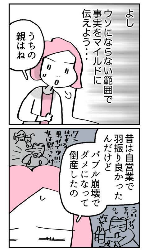 両親の境遇を思いやってくれる婚約者の優しさに感動…しかしその真実とは!?