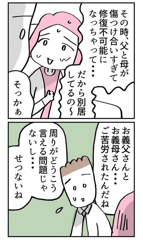 両親の境遇を思いやってくれる婚約者の優しさに感動…しかしその真実とは!?