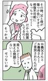 「両親の境遇を思いやってくれる婚約者の優しさに感動…しかしその真実とは!?」の画像2