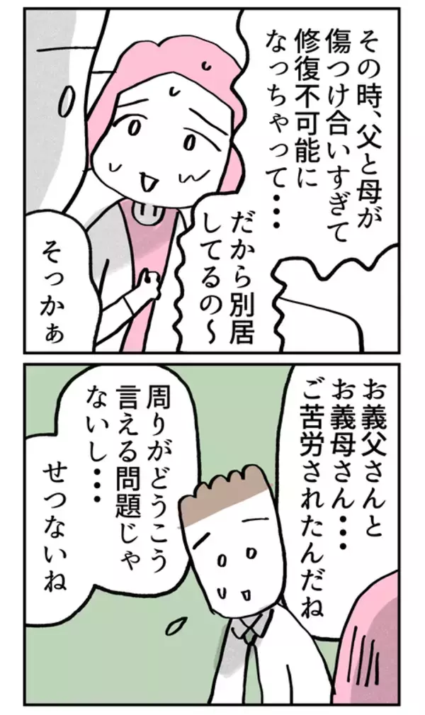 「両親の境遇を思いやってくれる婚約者の優しさに感動…しかしその真実とは!?」の画像