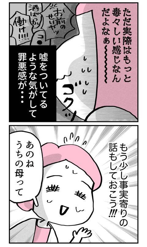 両親の境遇を思いやってくれる婚約者の優しさに感動…しかしその真実とは!?
